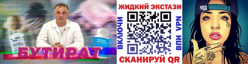 omg ТОР  Исилькуль  БУТИРАТ Butirat 